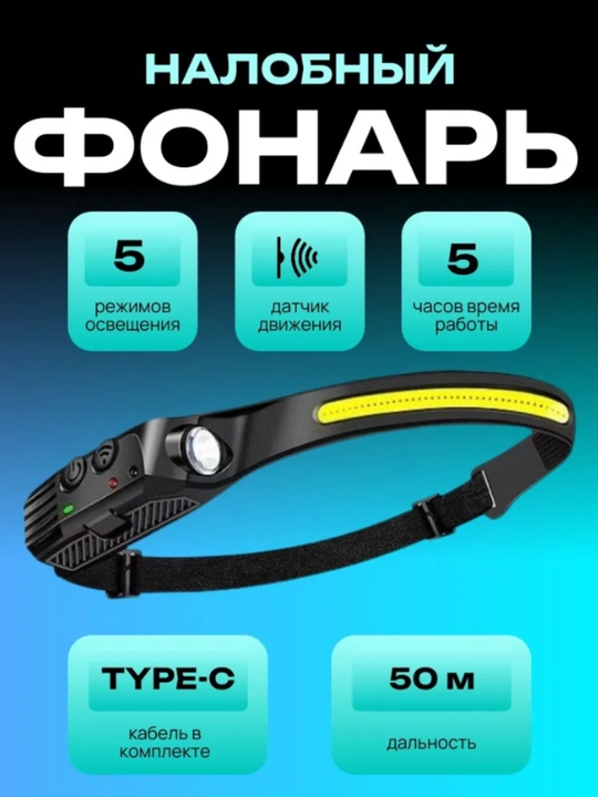 Фонар налобный, Лед светодиодный - 