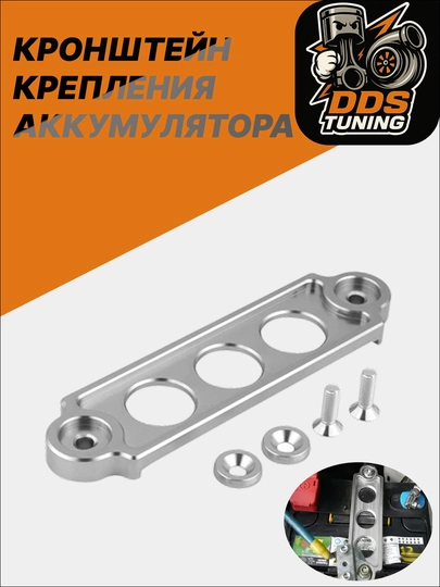 Кронштейн крепления аккумулятора для Matiz, Damas, Tico — DDS888-КРЕПЛЕНИЯАККУМА-СЕРЕБРН