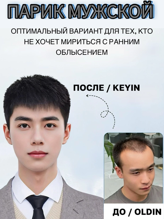 Парик мужской, короткая стрижка