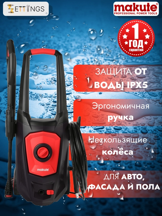 Yuqori bosimli yuvish apparati Makute HPW503 — quvvat 1680 Vt, 130 bar maksimal bosim