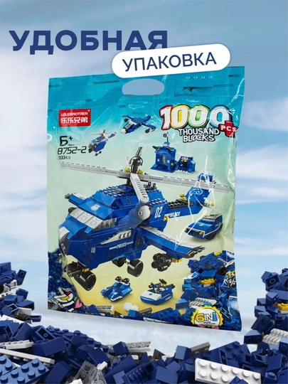 Конструктор лего для детей и взрослых, 1000+ набор деталей, игрушка развивающая — PRODEL-LELEBROTHER-СИНИЙ