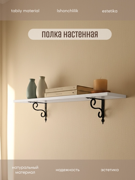 Soxta devor tokchasi - 