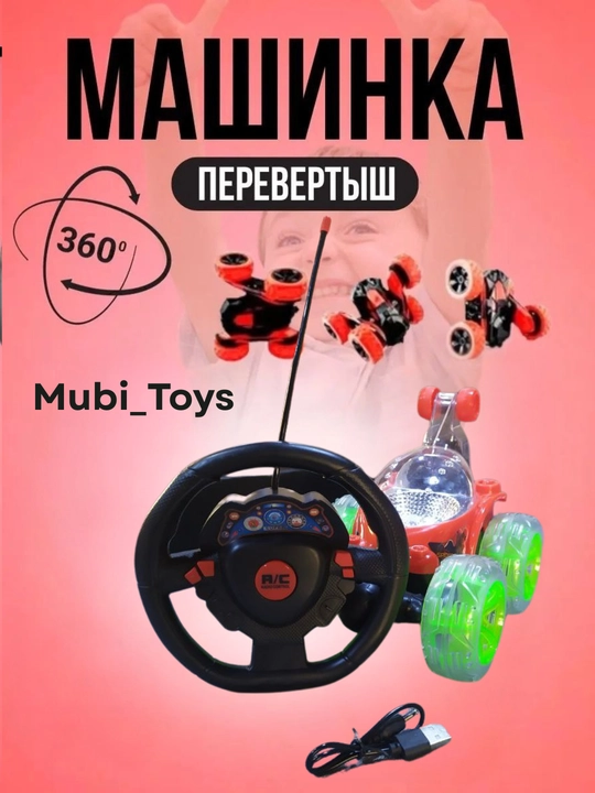 Машинка на пульте, аккумуляторная, поворот 360° - 