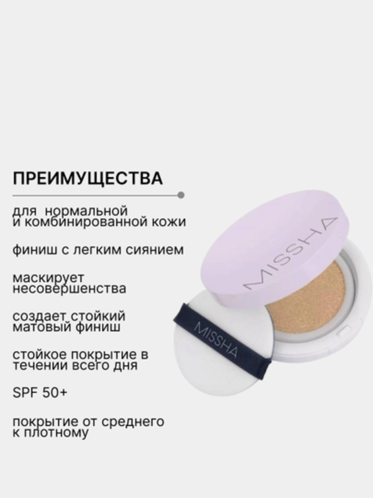 Тональный кушон №21, SPF 50+/PA+++
