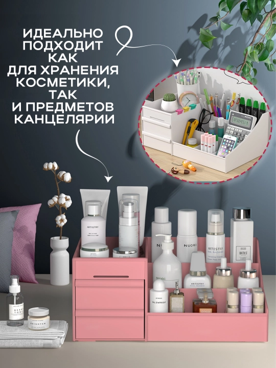 Органайзер для хранения косметики
