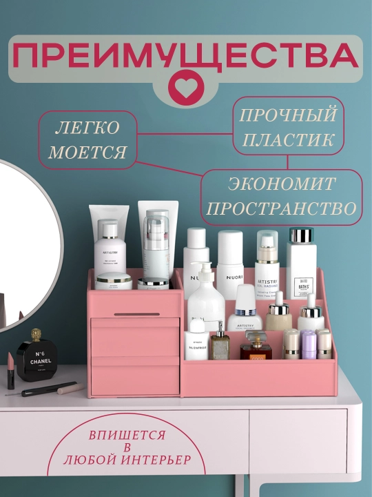 Органайзер для хранения косметики