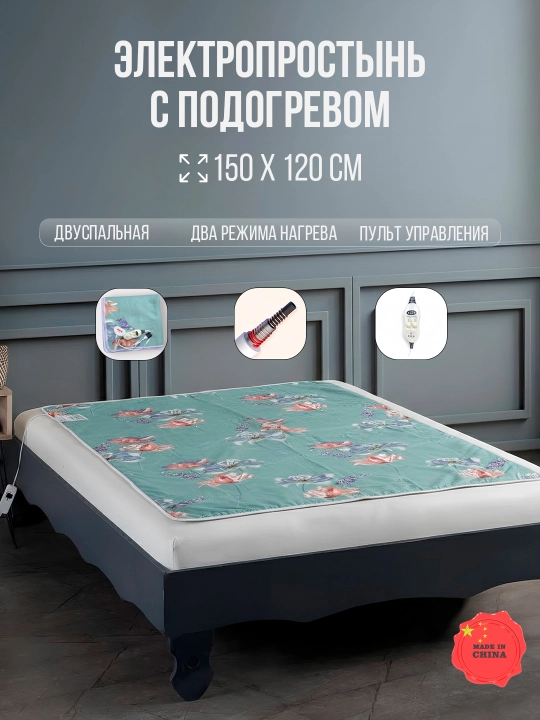 Ultra-xrom simli elektr adyol, elektr choyshablar va elektr matras – 150×120 sm, 2 rejimli