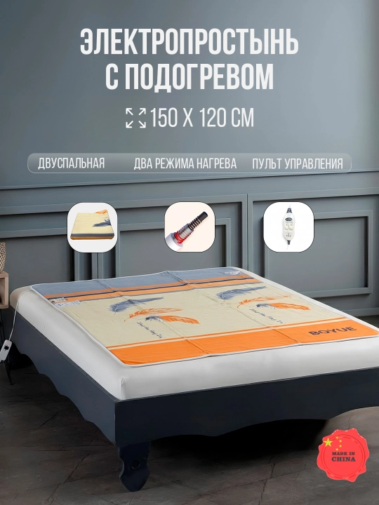 Ultra-xrom simli elektr adyol, elektr choyshablar va elektr matras – 150×120 sm, 2 rejimli