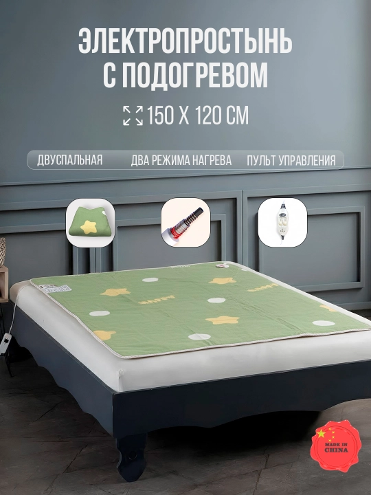 Ultra-xrom simli elektr adyol, elektr choyshablar va elektr matras – 150×120 sm, 2 rejimli
