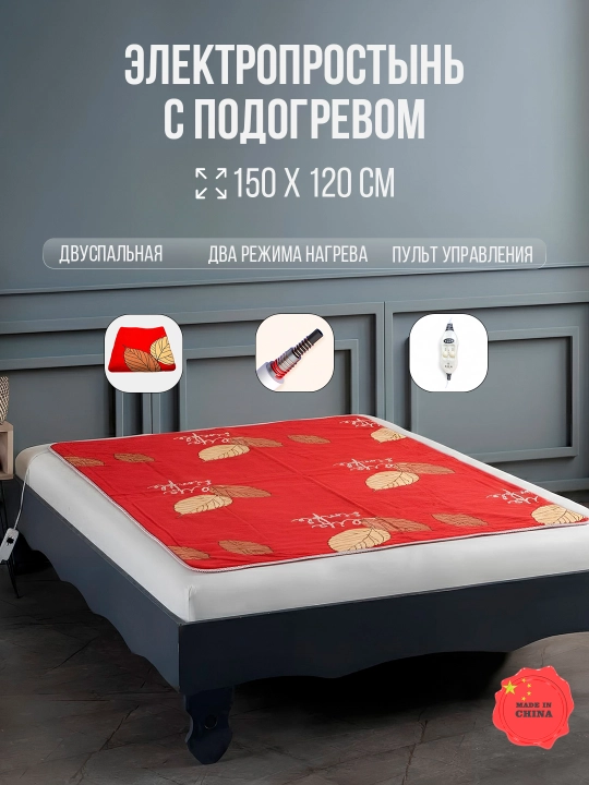 Ultra-xrom simli elektr adyol, elektr choyshablar va elektr matras – 150×120 sm, 2 rejimli