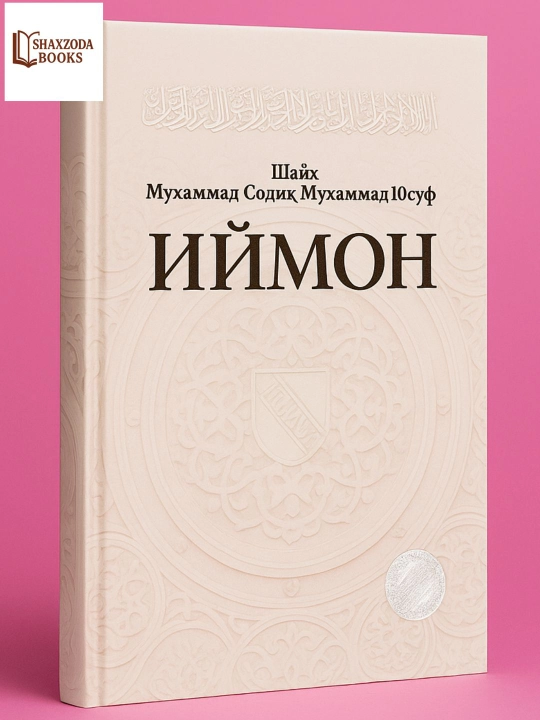 Иймон китоби, Шайх Муҳаммад Содиқ Муҳаммад Юсуф, лотин ёзувида