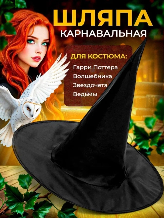 Складная шляпа Гарри Поттера, шляпа волшебника, колпак ведьмы - 