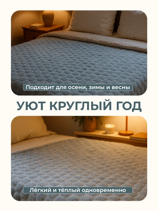 Плед-покрывало, одеяло для кровати 180 × 200 и 200 × 220 см, мягкий велсофт, полиэстер
