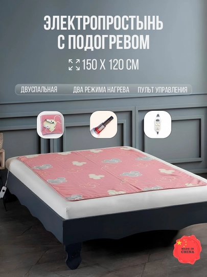 Электропростыни, электроодеяло, электроматрас, 150 × 120 см – 2 уровня нагрева