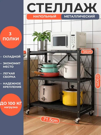 Стеллаж напольный, с утюгом, складной, на колесиках, для кухни и офиса, 3/4/5 — OYBEK-STELLAJ-ЧЕРН-stel5