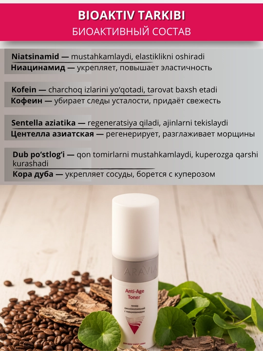 Тонер для кожи лица Aravia, 150 мл