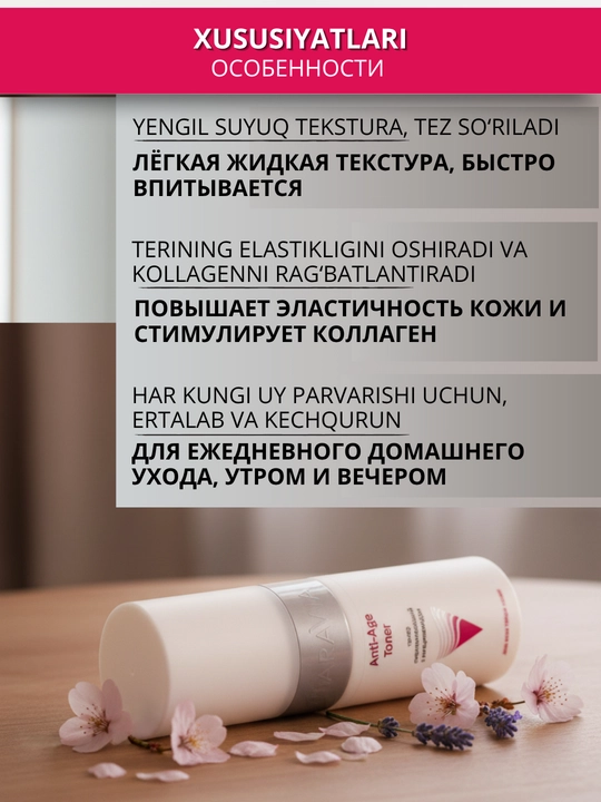 Тонер для кожи лица Aravia, 150 мл