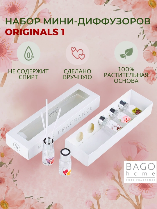 BAGO home Набор натуральных ароматических настольных диффузоров (5 шт по 10 мл.)