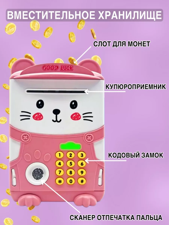 Детская копилка сейф для денег, с кодовым замком и купюр приёмником, электронная