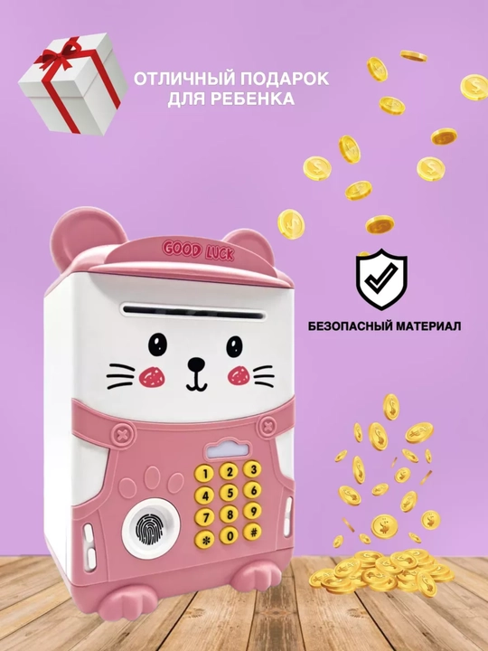 Детская копилка сейф для денег, с кодовым замком и купюр приёмником, электронная