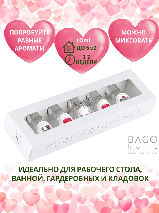 BAGO home Набор натуральных ароматических настольных диффузоров (5 шт по 10 мл.) - 