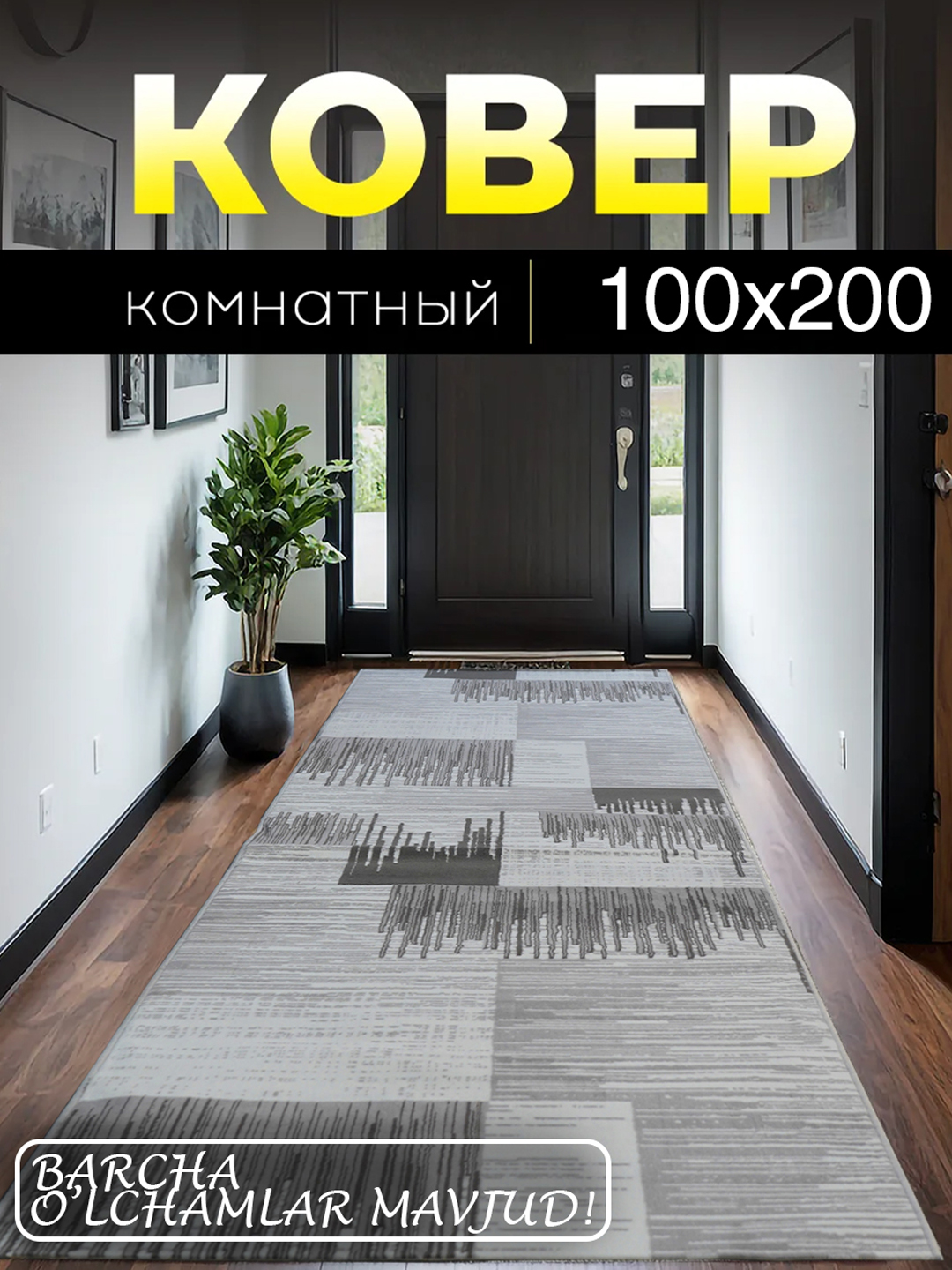 Ковёр для спальни, для гостиной, детской, зала, кухни