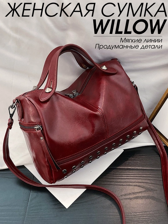 Willow ayollar sumkasi: yelka uchun boston-tout, parchinli eko-charm, ish va o'qish uchun