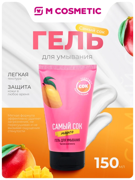 Samyy sok tozalash geli "Soflik va muloyimlik", 150 ml - 