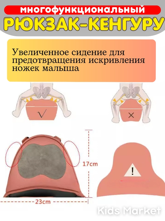 Кенгуру сумка, рюкзак для мамы, хипсит сумка, переноска для детей