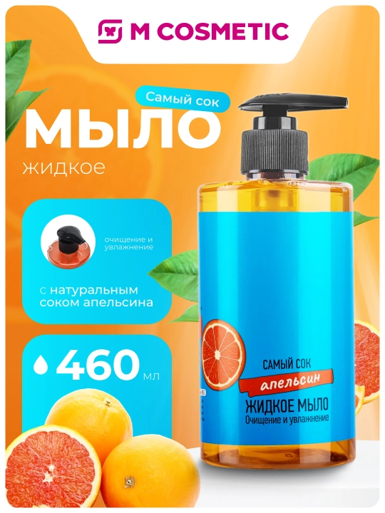 Samiy Sok suyuq sovun, tabiiy apelsin sharbati bilan tozalovchi va namlovchi, 460 ml - 