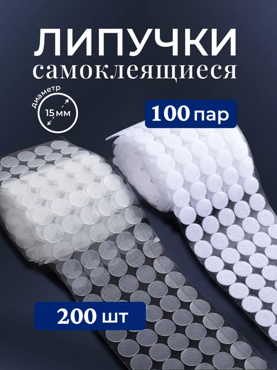 Липучки самоклеящиеся круглые для скрапбукинга,10мм - 