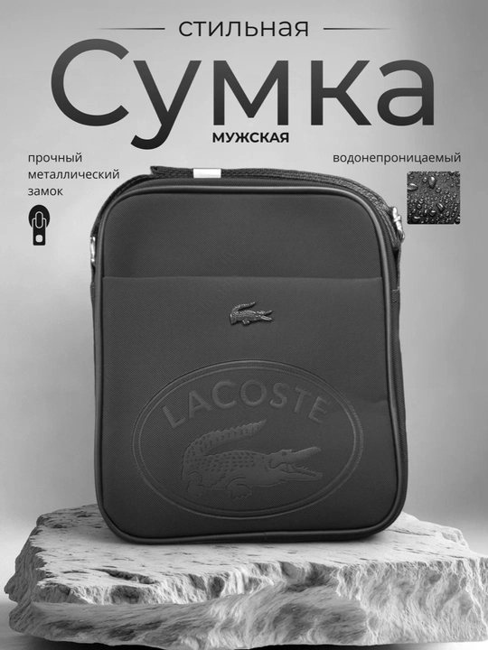 Мужская сумка через плечо - 