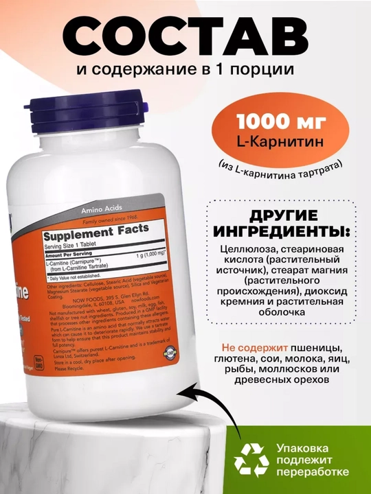 Л-карнитин, NOW Foods, 1000 мг, 100 таблеток
