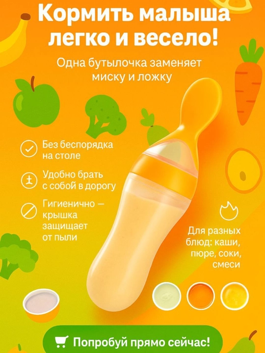 Ложка бутылочка для кормления малышей 2в1, детская  бутылочка с ложкой, 90 мл