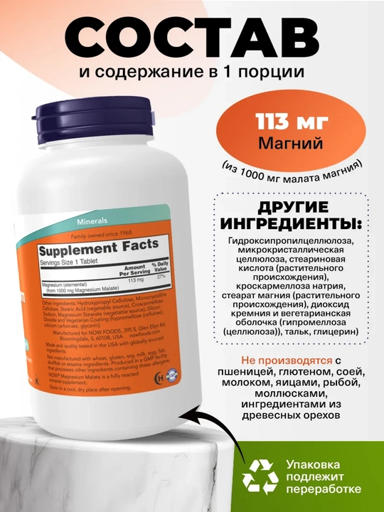 Magniy Malate, Now Foods, 1000 mg, 180 tabletka