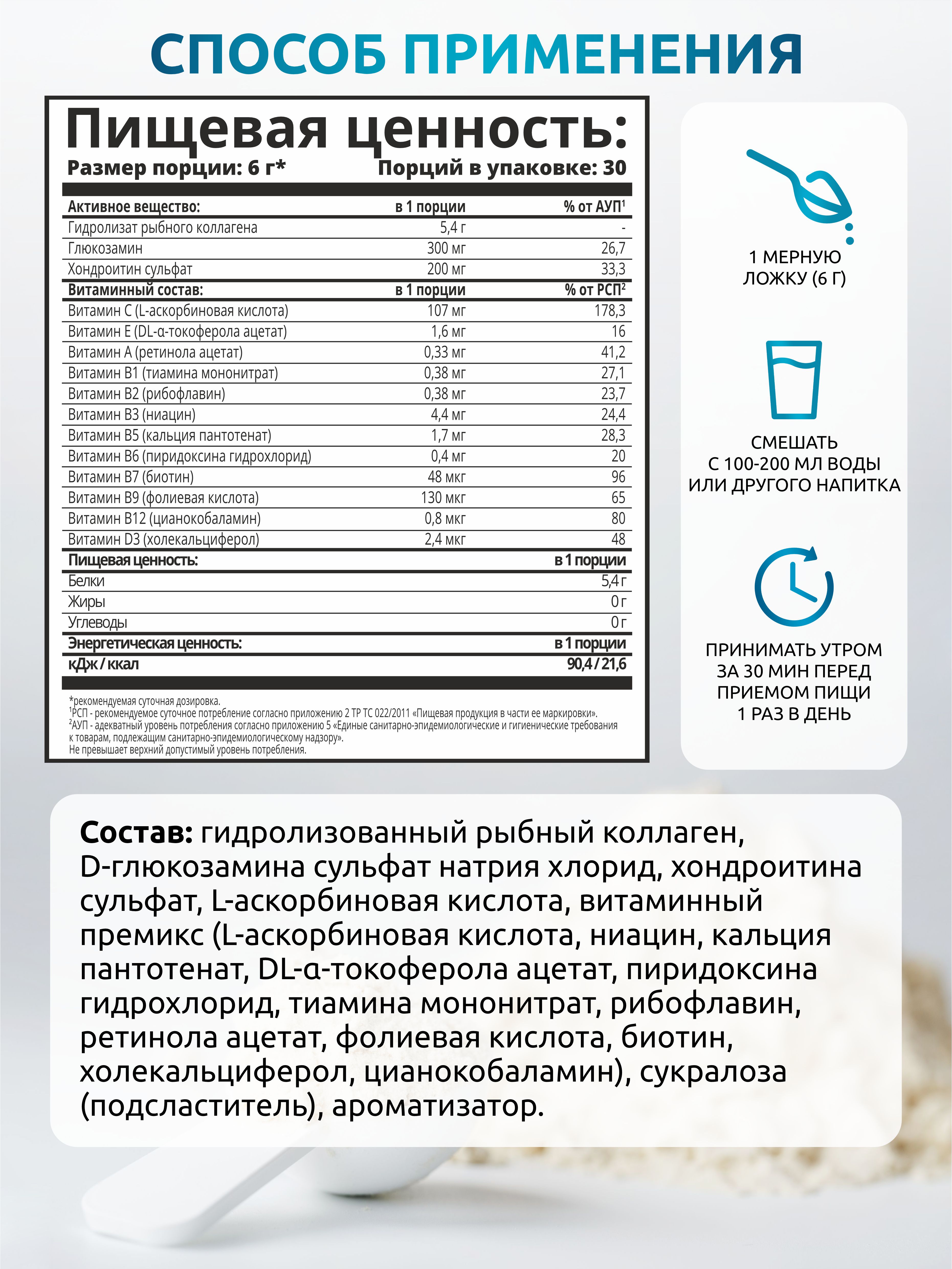 Dengiz kollageni II turi, SOLAB, Xondroitin + Glyukozamin + C vitamini, 180g, 30 porsiya