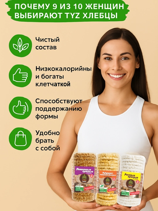 Хлебцы TYZ – полезный перекус, сладкие, со стевией, клетчатка и цельные злаки, 100 гр