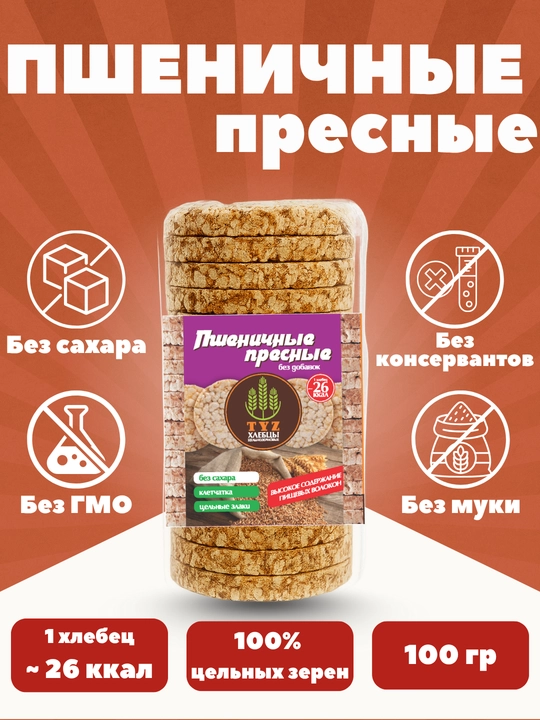 TYZ nonlari - shakarsiz, steviya bilan shirin, kletchatkasiz va butun donli, 100 gr - 