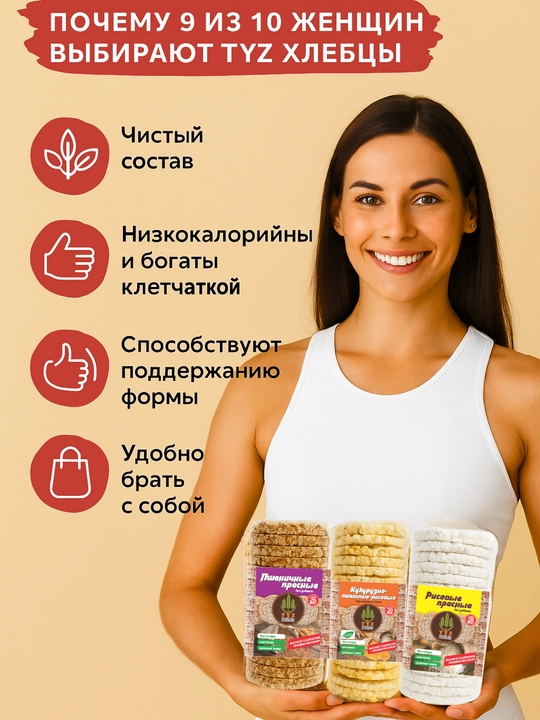 Хлебцы TYZ – полезный перекус, сладкие, со стевией, клетчатка и цельные злаки, 100 гр