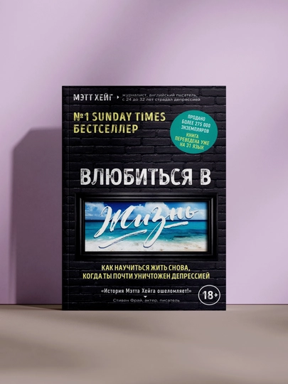 Влюбиться в жизнь - 