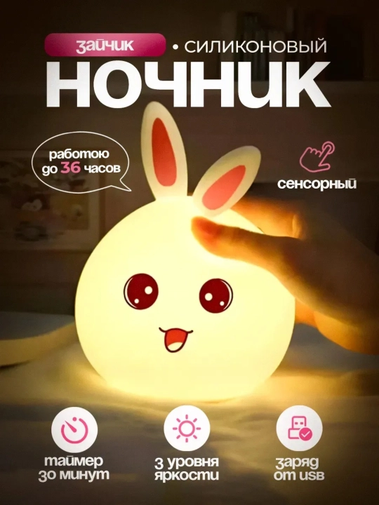 Детский ночник, силикон, пандочка, утка, капуста, единорог, кролик RGB