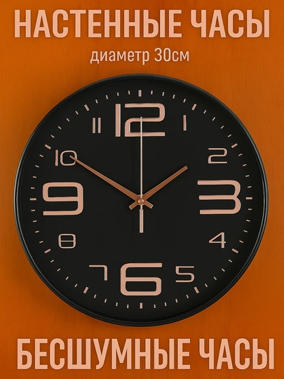 Настенные часы, которые добавят элегантности вашему офису или дому, высота 30-30 см