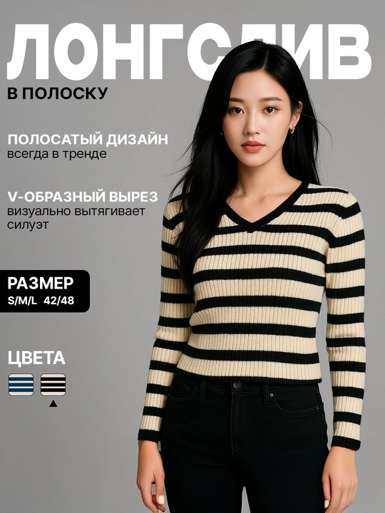 Лонгслив в полоску, женский, в рубчик, кофта с V-вырезом