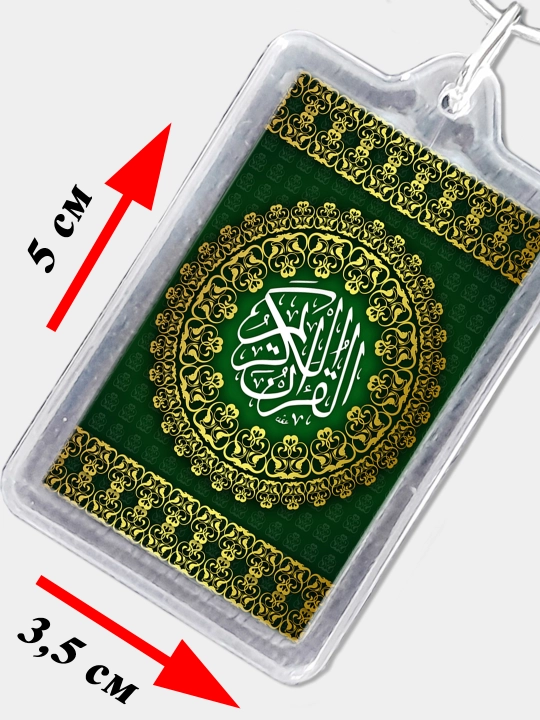 Qur'on Kalit ilgichi