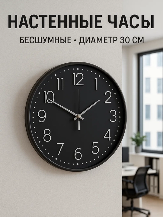 Настенные часы, которые добавят элегантности вашему офису или дому, высота 30-30 см