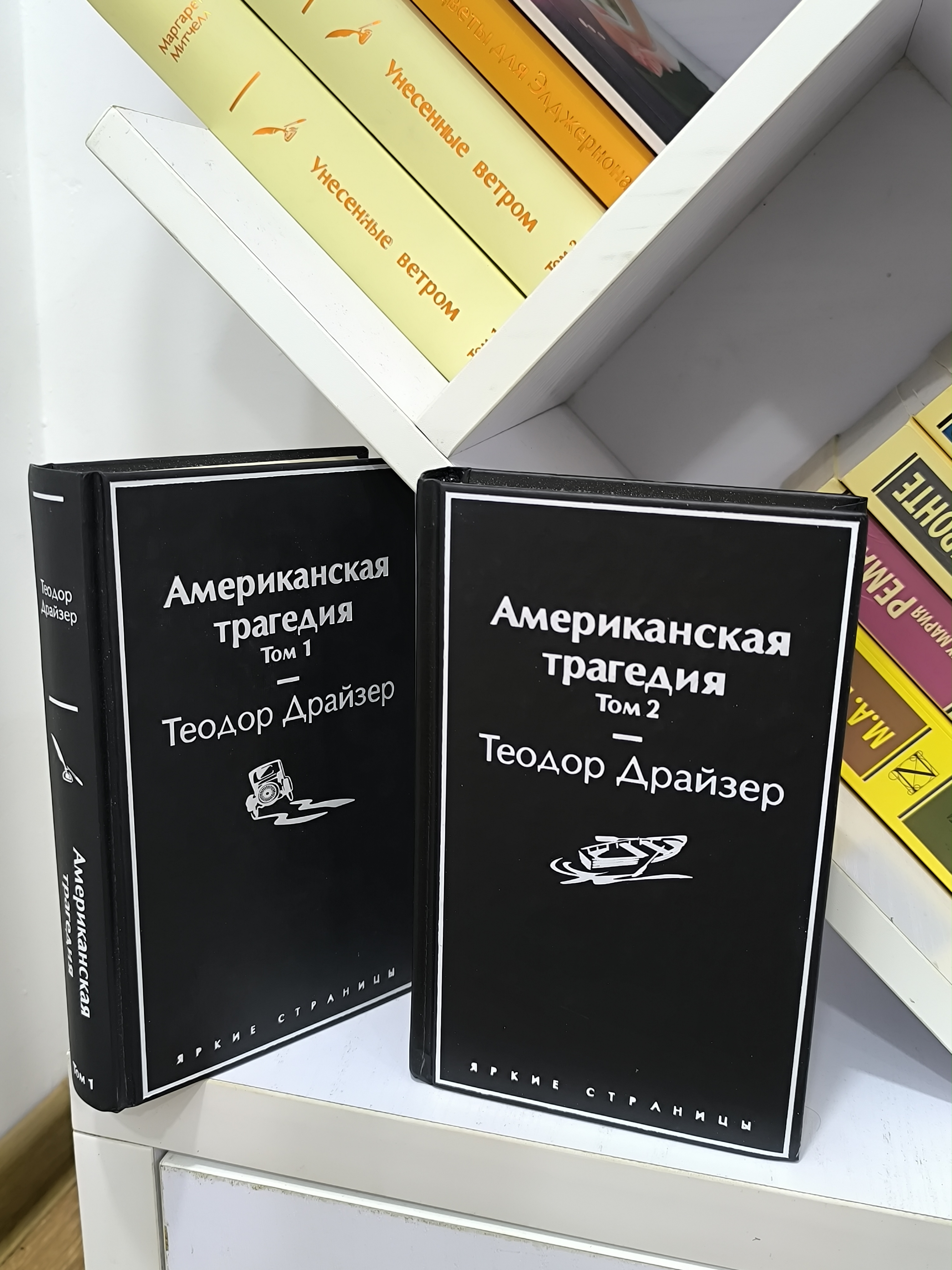Американская трагедия, том 1 и 2, комплект из 2 книг, Теодор Драйзер