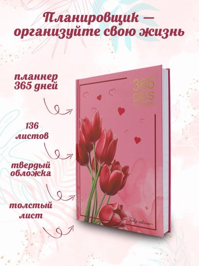 136 листов, 365 Ежегодный планнер – тетрадь блокнот для записей 150*210 мм 2026 подарок — KANSTUZ-DIYORA-ВИШН