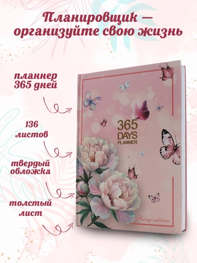 136 листов, 365 Ежегодный планнер – тетрадь блокнот для записей 150*210 мм 2026 подарок — KANSTUZ-DIYORA-КОНФЕТН