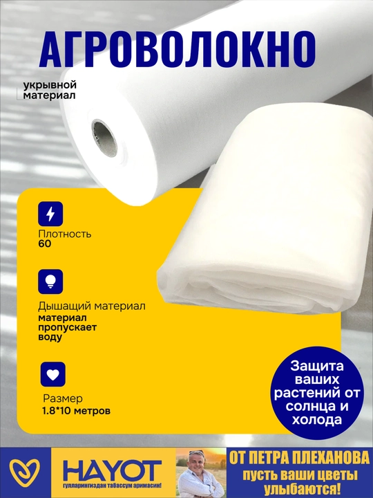 Pyotr Plexanovdan agrovolokno, agrospan, to'sish uchun, to'quv bo'lmagan material 60 gr/m2 - 