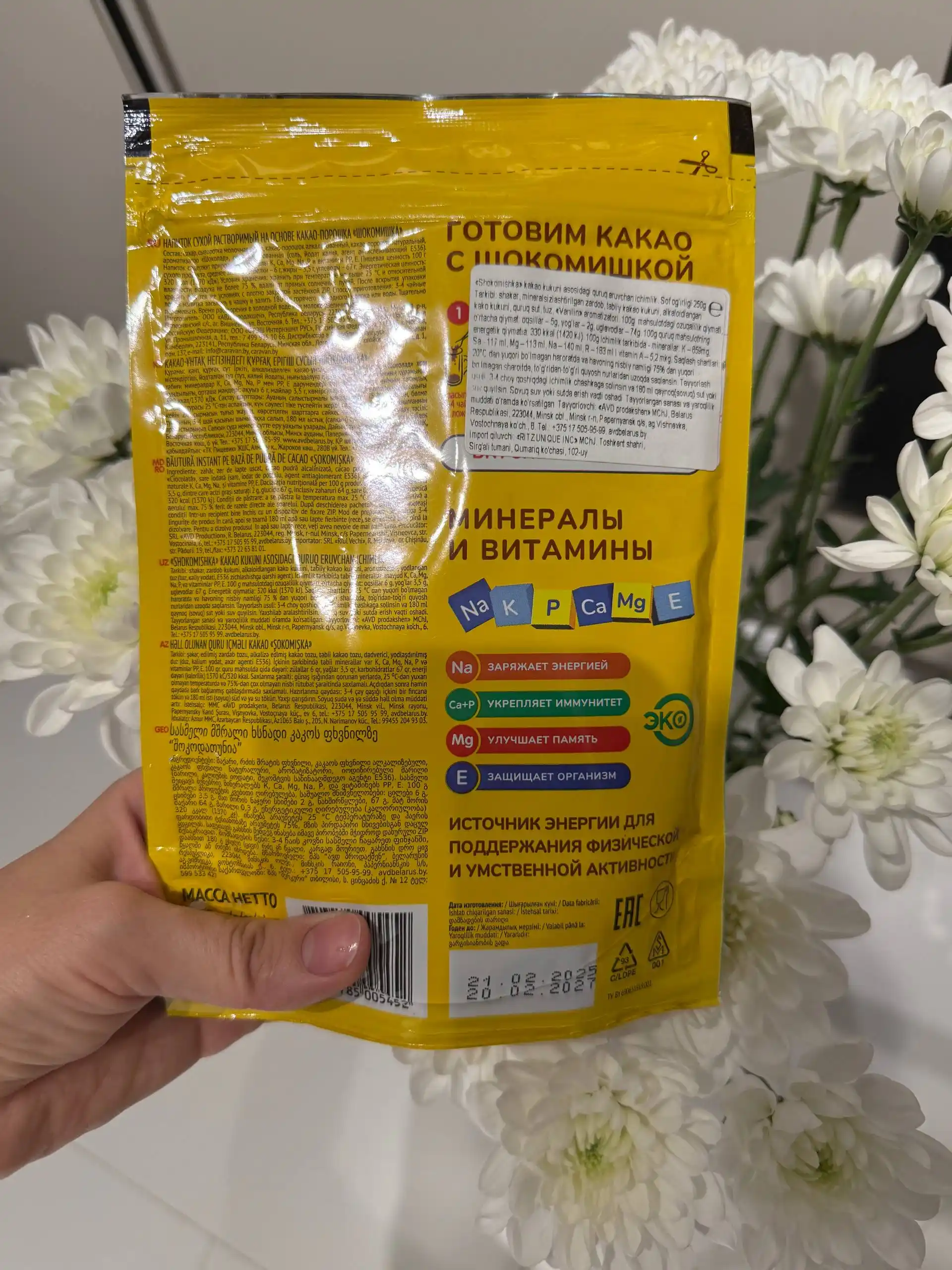 Какао - напиток быстрорастворимый "Шокомишка", 250 г